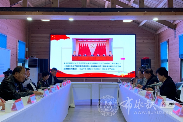 贵州省布依学会学习贯彻党的十九届五中全会精神座谈会在贵阳召开 (6).JPG