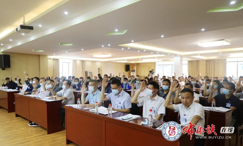 都匀市布依学会成立大会暨第一次会员代表大会召开2_副本.jpg
