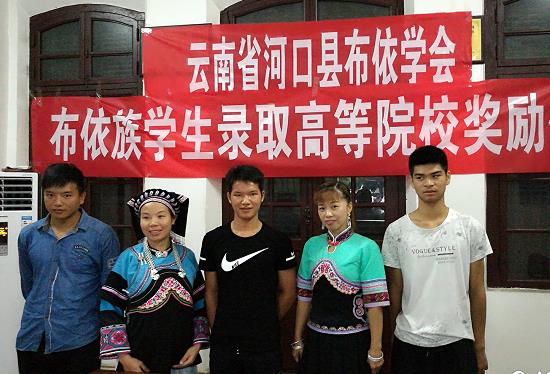 河口县布依学会 为考取高等院校的布依族学生 举行颁发金奖仪式2.jpg