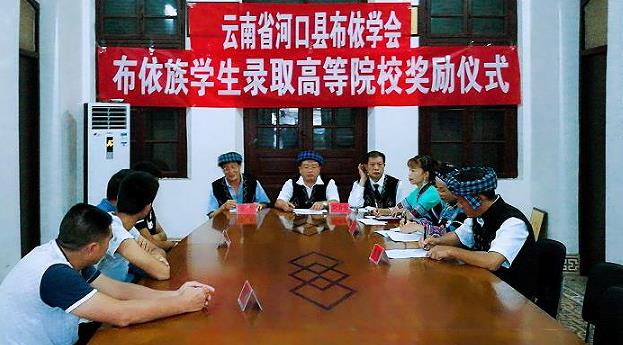 河口县布依学会 为考取高等院校的布依族学生 举行颁发金奖仪式1.jpg