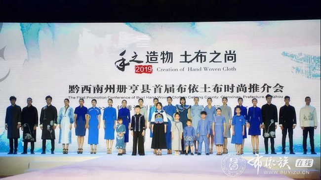 册亨县首届布依土布时尚推介会在兴义举行5.jpg