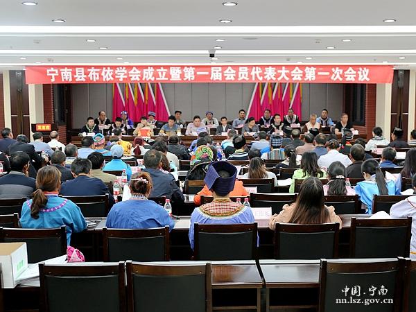 四川省宁南县布依学会成立大会暨第一届会员代表大会第一次会议胜利召开1.jpg