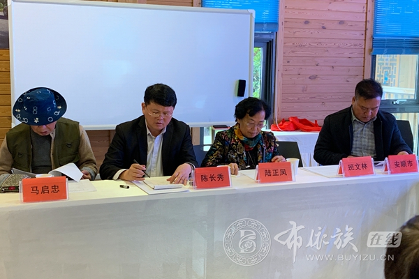 贵州省布依学会学习贯彻党的十九届五中全会精神座谈会在贵阳召开 (9).JPG
