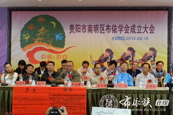 贵阳市南明区布依学会成立1.jpg