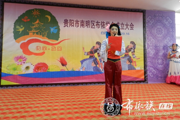 贵阳市南明区布依学会成立2.jpg