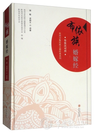 《布依族婚嫁经》资料图.jpg