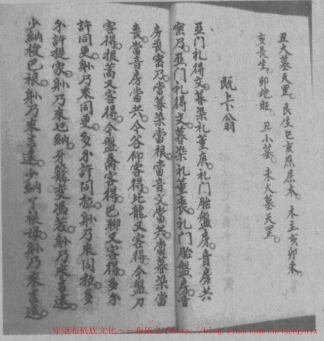布依古文字:开启布依族历史文化之门