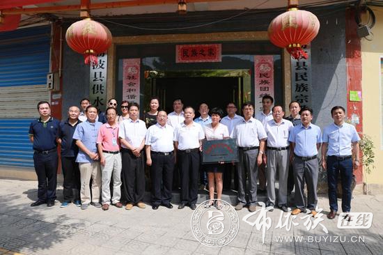 荔波县获“贵州省方块布依字研究基地”命名1.JPG