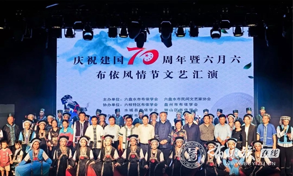 六盘水市布依学会举行庆祝建党98周年暨布依“六月六”文艺汇演.jpg