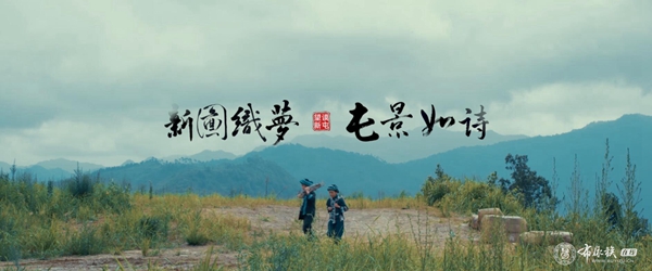 布依圣境《新图织梦•屯景如诗》1.jpg