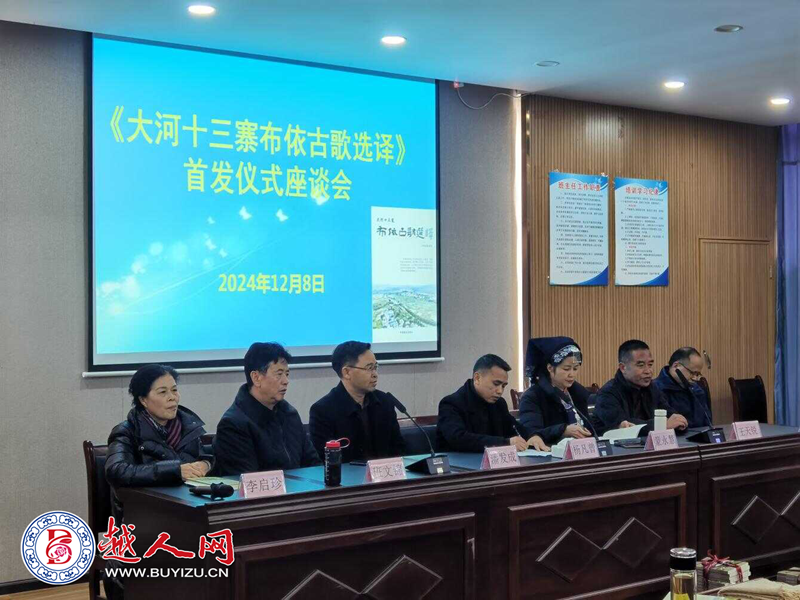 《布依古歌选译》在安顺市黄腊乡民族中学首发.png