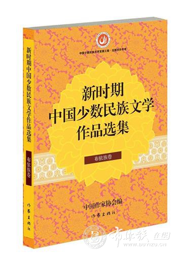 布依族文学管窥片言.jpg