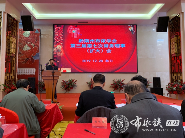 黔南布依学会2019年年会 (16).jpg
