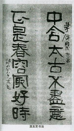 莫友芝书法.JPG