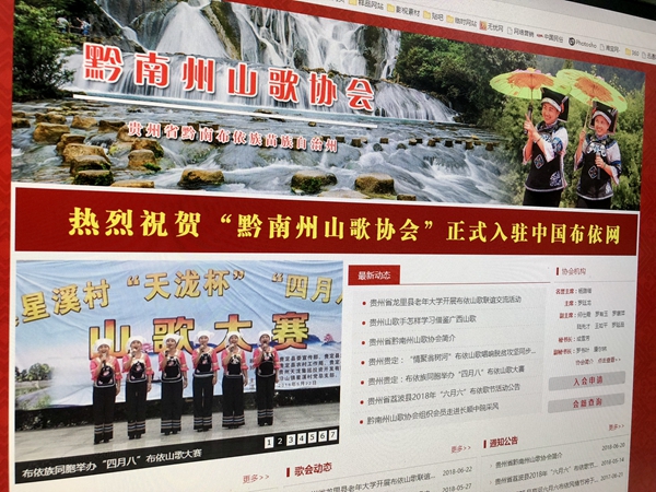 “黔南州山歌协会”专题网站正式上线.jpg
