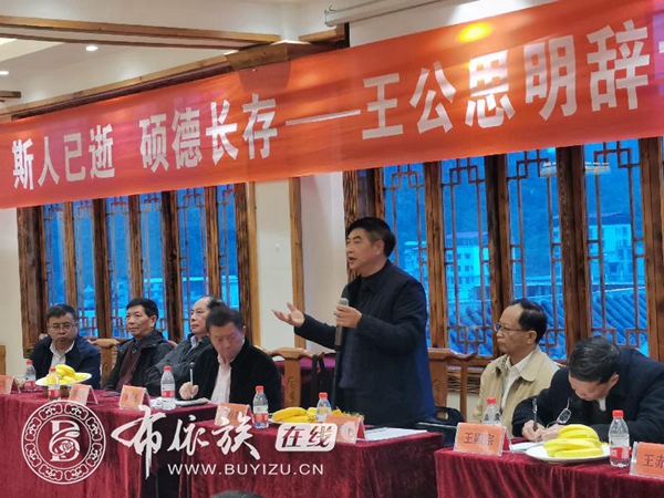 纪念王思明同志逝世五周年追思座谈会在贵阳召开6.jpg
