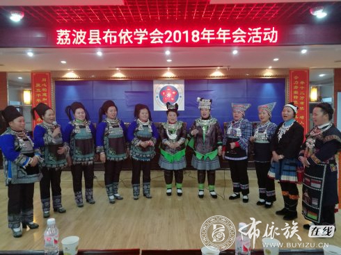 荔波县布依学会召开第四届一次会员代表大会3.jpg