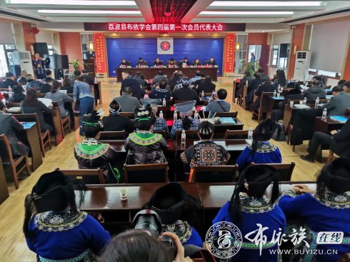 荔波县布依学会召开第四届一次会员代表大会2.jpg