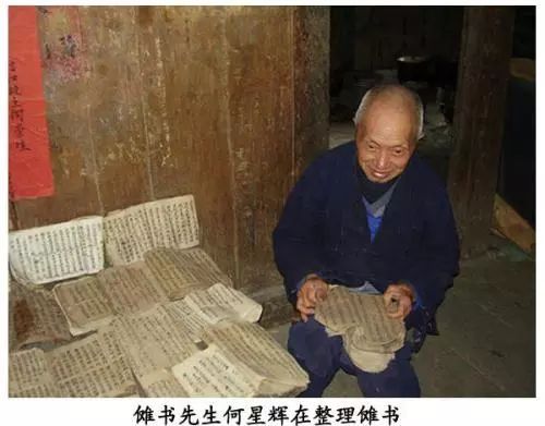 布依文古籍研究简说3.jpeg
